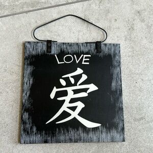 Love Chinese “Ai” plaque black and silvery white